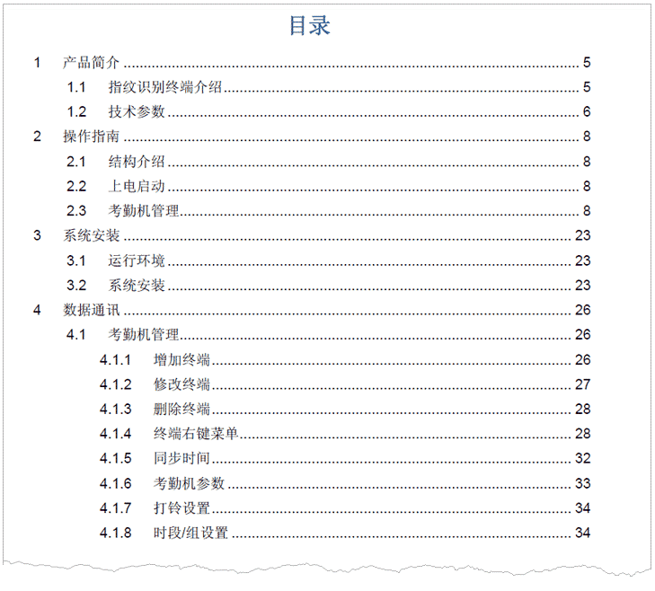 OA1000、OA1000II 指紋考勤門禁機(jī)用戶手冊(cè) V1.3 