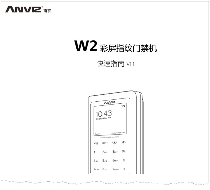 W2彩屏指紋門(mén)禁機(jī)快速指南 V1.1 